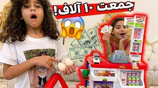 فاجئنا حلا في محل البقاله وقررت تبيع فيه 😭🔥