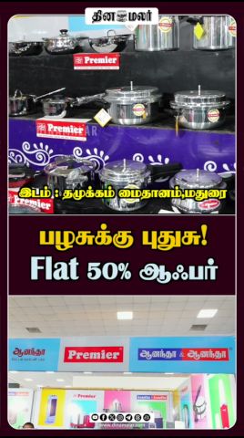 பழசுக்கு புதுசு! Flat 50% ஆஃபர்