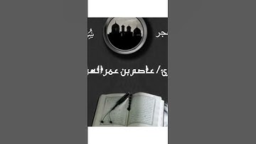 #ترند #راحة_نفسية #عاصم_الهوساوي #تلاوة_خاشعة #مزامير_آل_داود #اكسبلور #صلاة_الفجر #لايك #duet