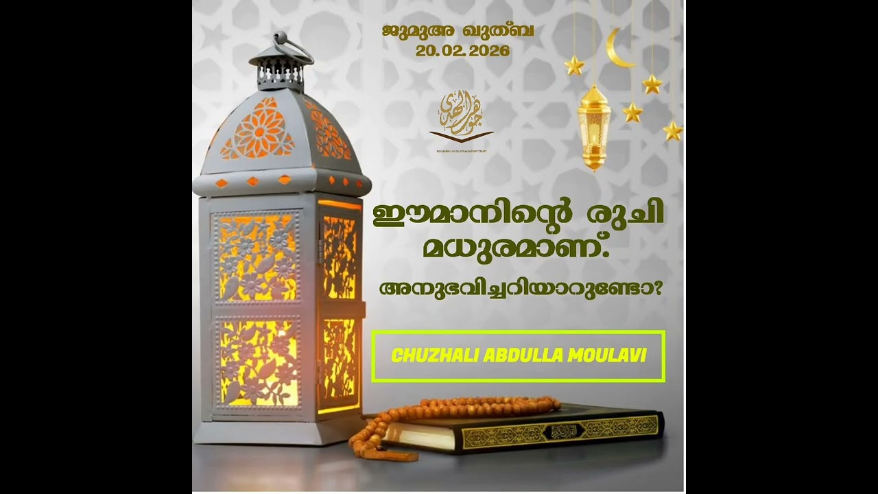 ജുമുഅ ഖുതുബ, CHUZHALI ABDULLA MOULAVI 