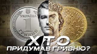 Українські гроші: від солі до сучасних гривень
