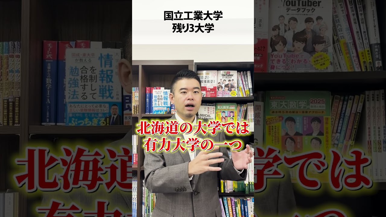 国立の工業大学、すべて答えてください！ - YouTube