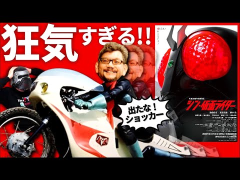 ド素人が「シン・仮面ライダー」を観た感想ｗｗｗ