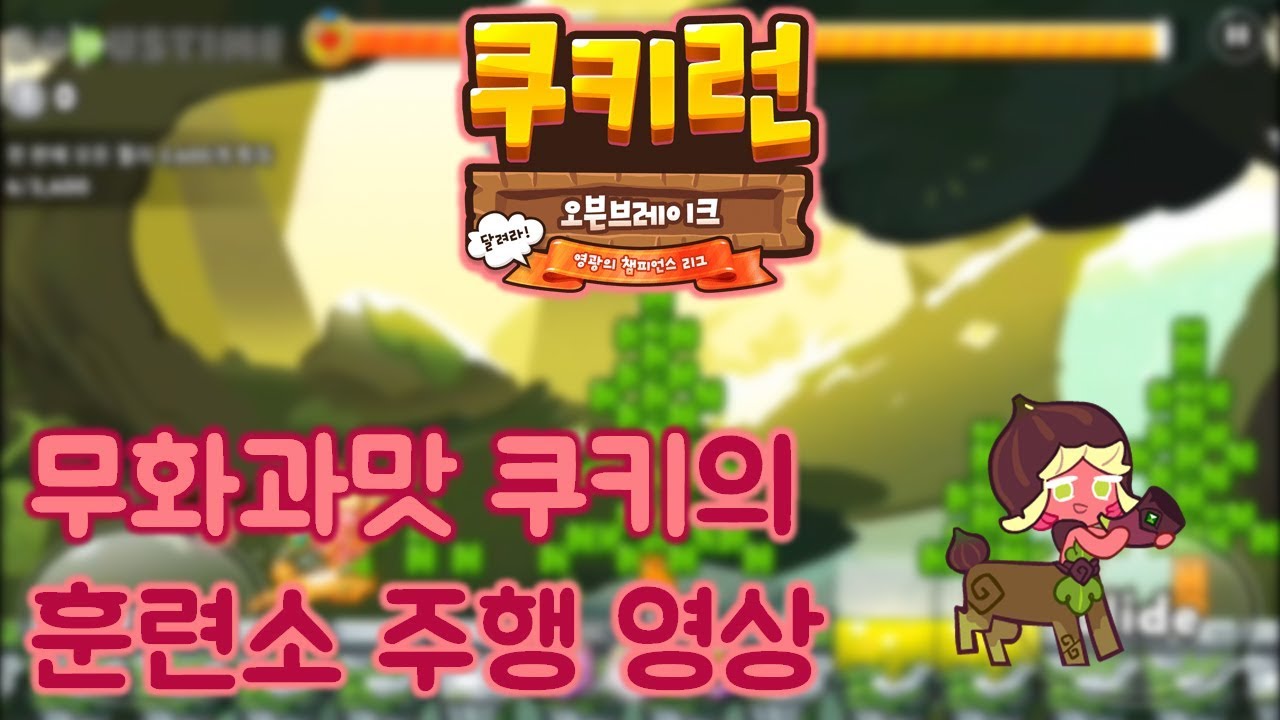 쿠키런: 오븐브레이크 업데이트 - 솜사탕맛 쿠키&솜사탕 비둘기, 발렌타인 기념 이벤트 등