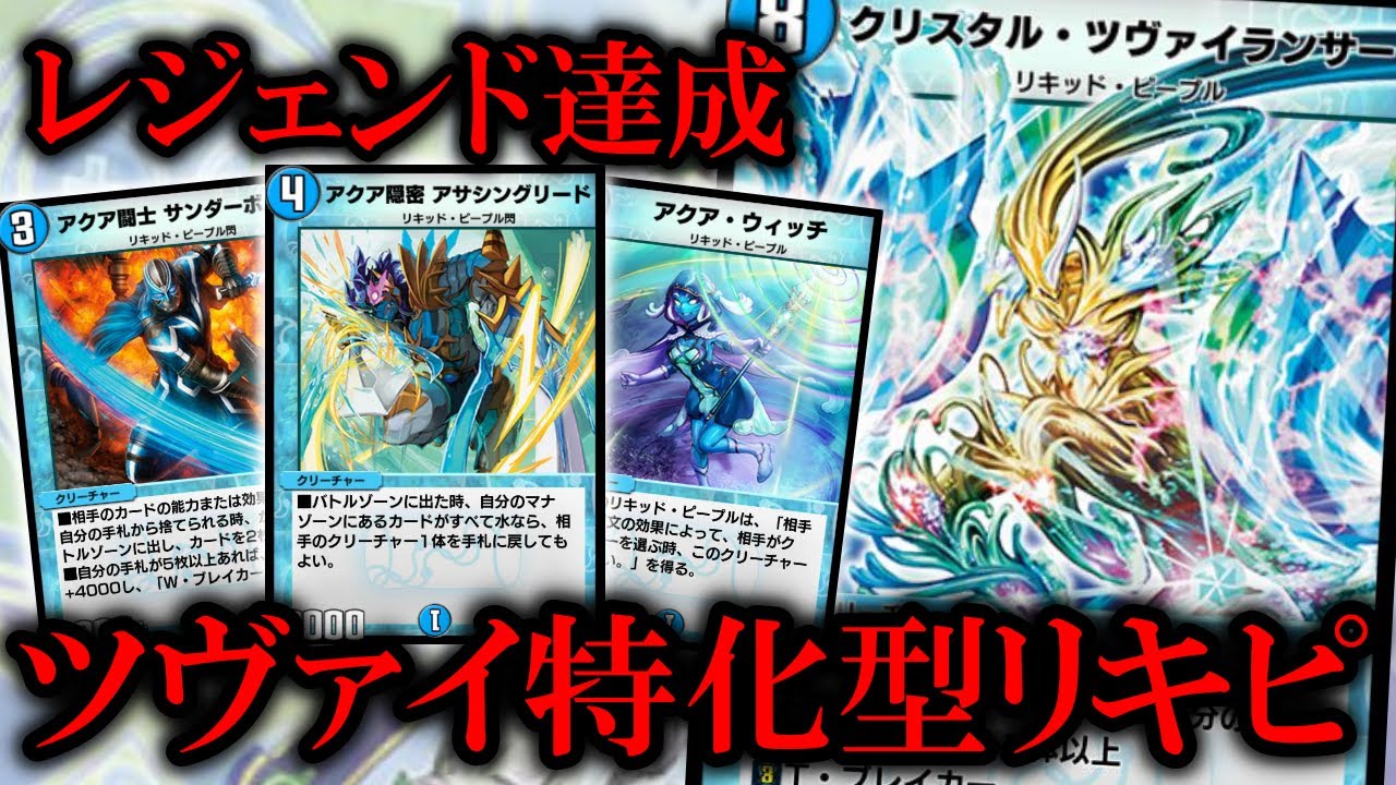 ツヴァイ特化型】7連勝でレジェンド達成したジャバ抜き青単ツヴァイ