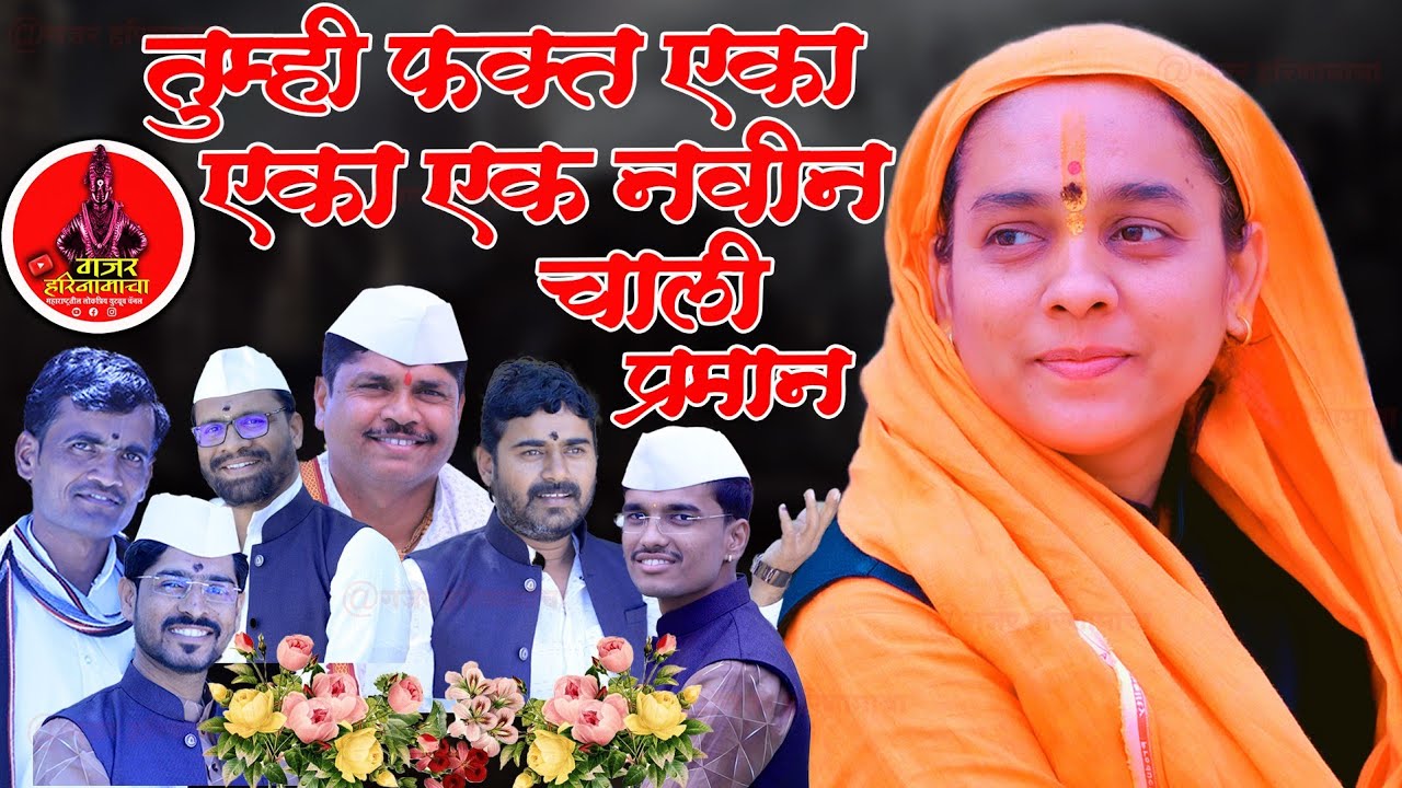 non-stop नवीन चाली| फक्त बघा| रविदास म.जगदाळे| भगुरे गुरुजी| नारायण म. किल्लारी| संकेत म.आरोटे|