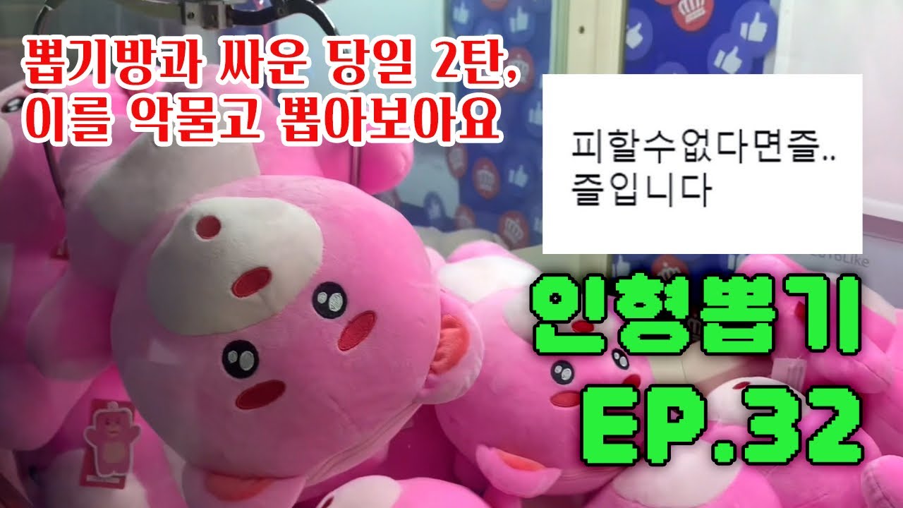 뽑기방과 싸운 당일 2편🔥 바로 또 뽑으러 다녀왔습니닷💨