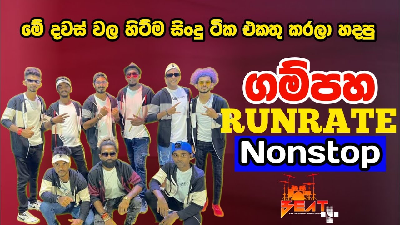 මේ දවස්වල හිට්ම Nonstop 2ක් || Gampaha Runrate Nonstop || Bass Booster