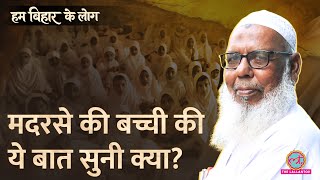 Bihar क मदरस म मलव कस बत पर गससए? Inside Madrasaassembly Electionhum Bihar Ke Log Ep6