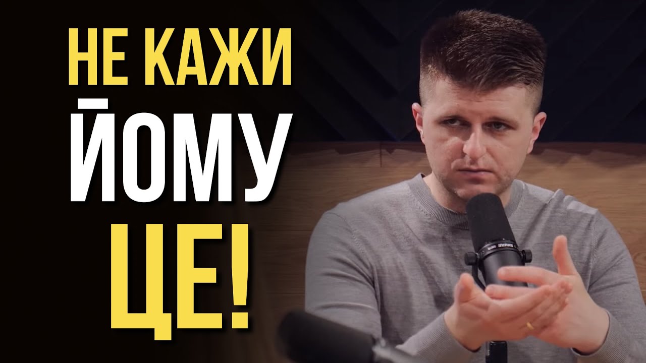 Про що не варто розповідати чоловіку?