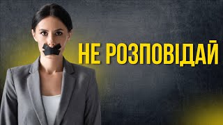 Про що не варто розповідати чоловіку?