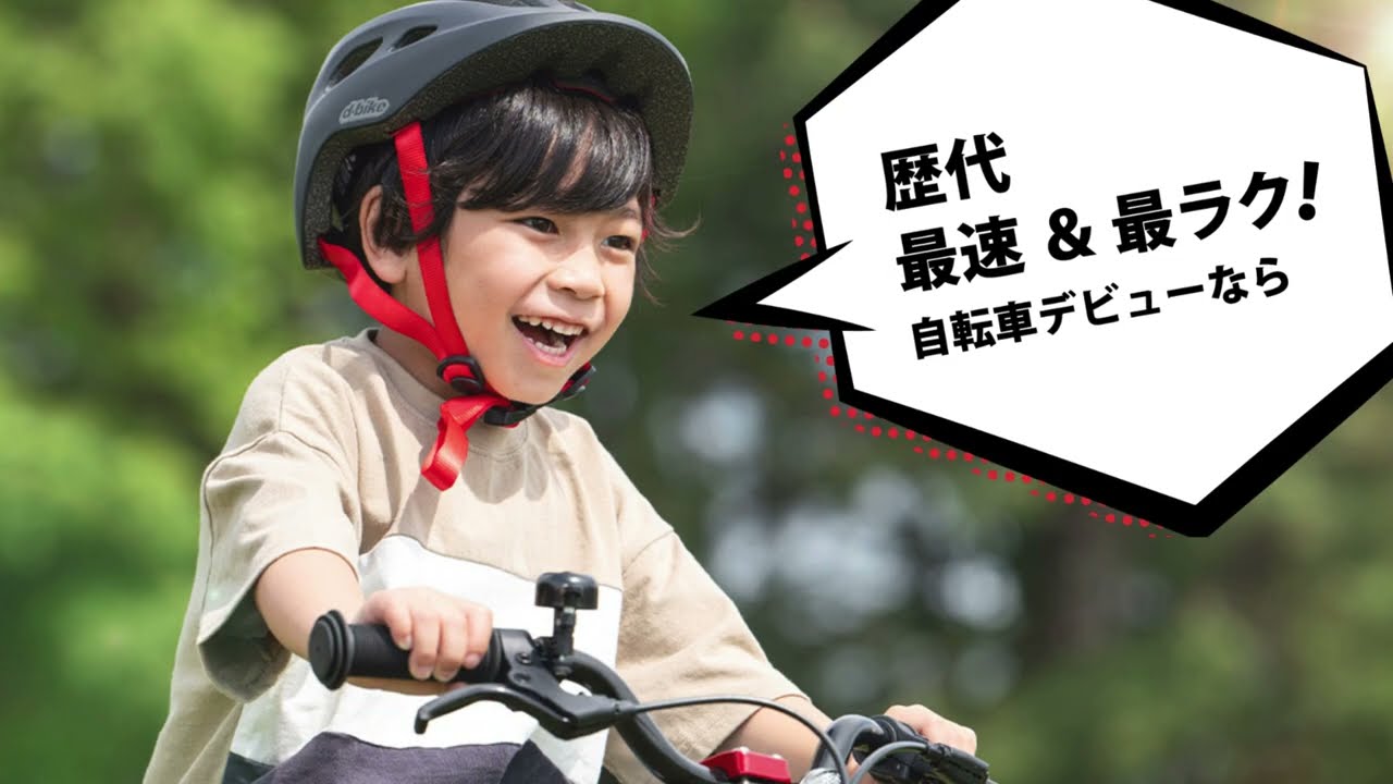 子供用自転車【アイデス d-bike Master】 18インチ ❇︎ヘルメット付き