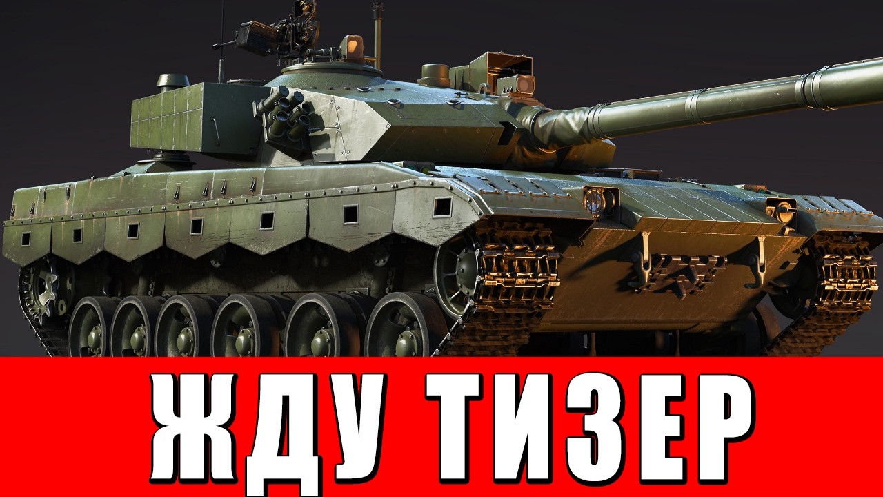 ЖДУ ТИЗЕР - РАЗРАБЫ ОТМЕНИЛИ КОРЕЮ? - WAR THUNDER