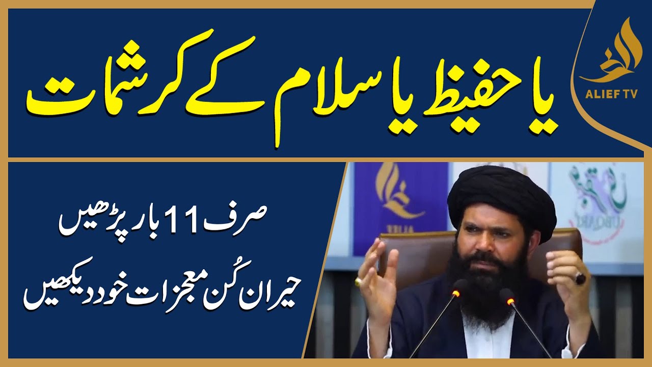 Ya Hafeez Ya Salaam Ke Karishmat | Sirf 11 Baar Parhain | Hakeem Tariq Chughtai 'Ubqari'