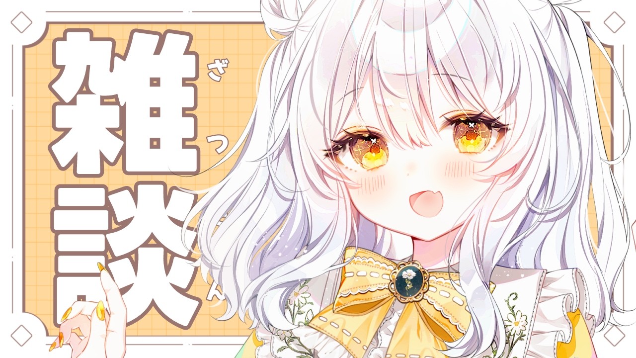 【 雑談 / 縦型配信 】寝る前にお話ししましょう🫶🏻 貴方に向けて言っています.ᐟ【 推使みゅな / 新人Vtuber / まほろば 】