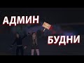 Админ будни на МТА Провинция | 4 Server | САМАЯ УГАРНАЯ ПОГОНЯ ПОЛИЦИИ ЗА НАРУШИТЕЛЕМ!!!