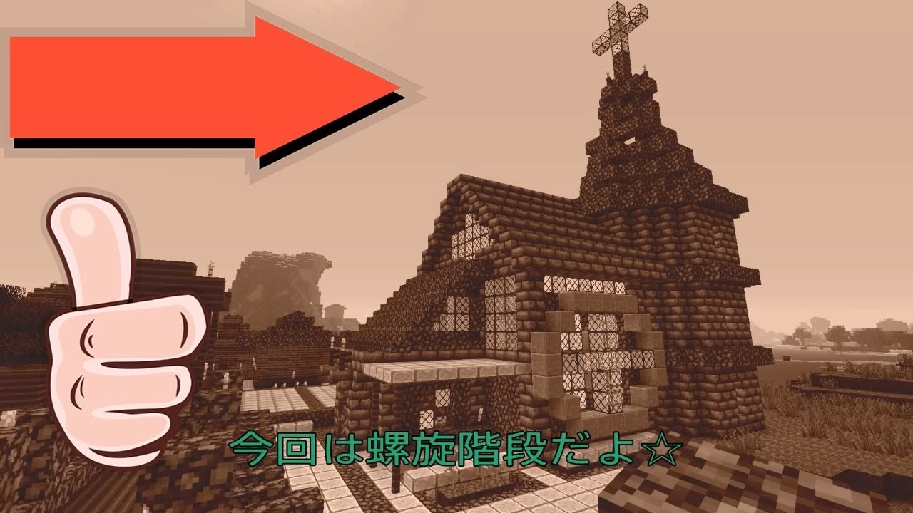 マイクラ 螺旋階段の簡単な作り方 建築 マインクラフト Cl コツ Youtube