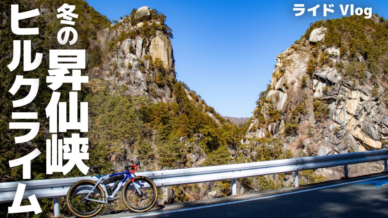 冬の絶景ライド!!  グラベルロードTREK Checkmate SLRで昇仙峡をヒルクライムしてみた！