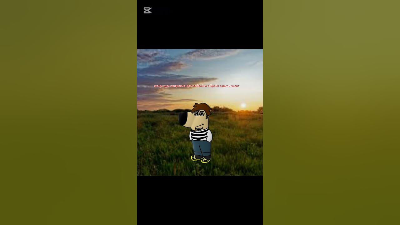 Брайн чиловый парень #mem #t2x2 #чимин #ивангай #мем #art - YouTube