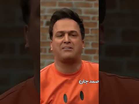 حامد آهنگی ادای ابی رو در میاره