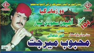 Aahyoon Saudi Tayar | Singer Mehboob Mirjat | Album 104 | Shan Enterprises #sindhisong