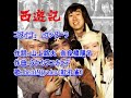 ゴダイゴ: ♪ガンダーラ 歌:beni9jyaku(紅孔雀)