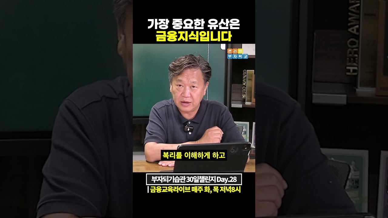가장 중요한 자산은 금융지식입니다