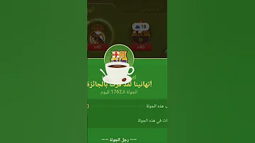 الساحرة المستديرة جولات 2 