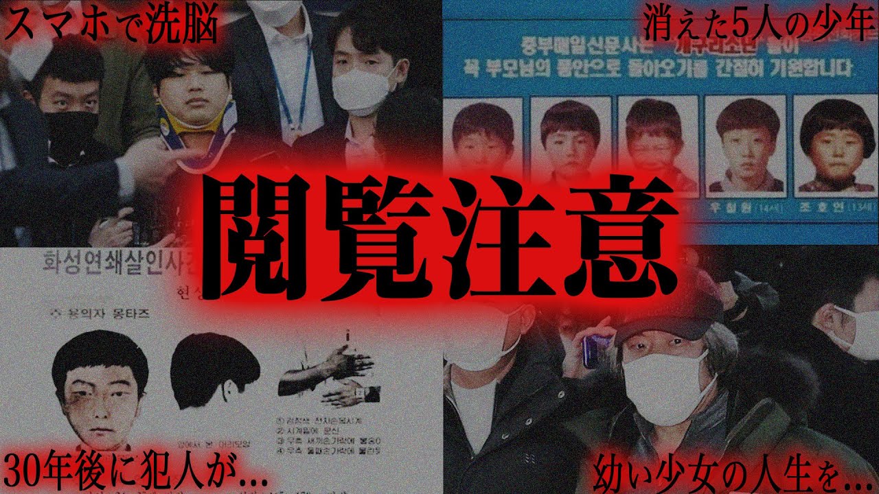 【実写あり】韓国の闇が垣間見える事件。完全版