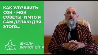 Как Справиться С Плохим Сном И Бессонницей...