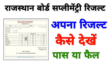 RBSE Supplementary Result 2022 | rbse board result Check Kaise kare | Class 12th | Class 10th result