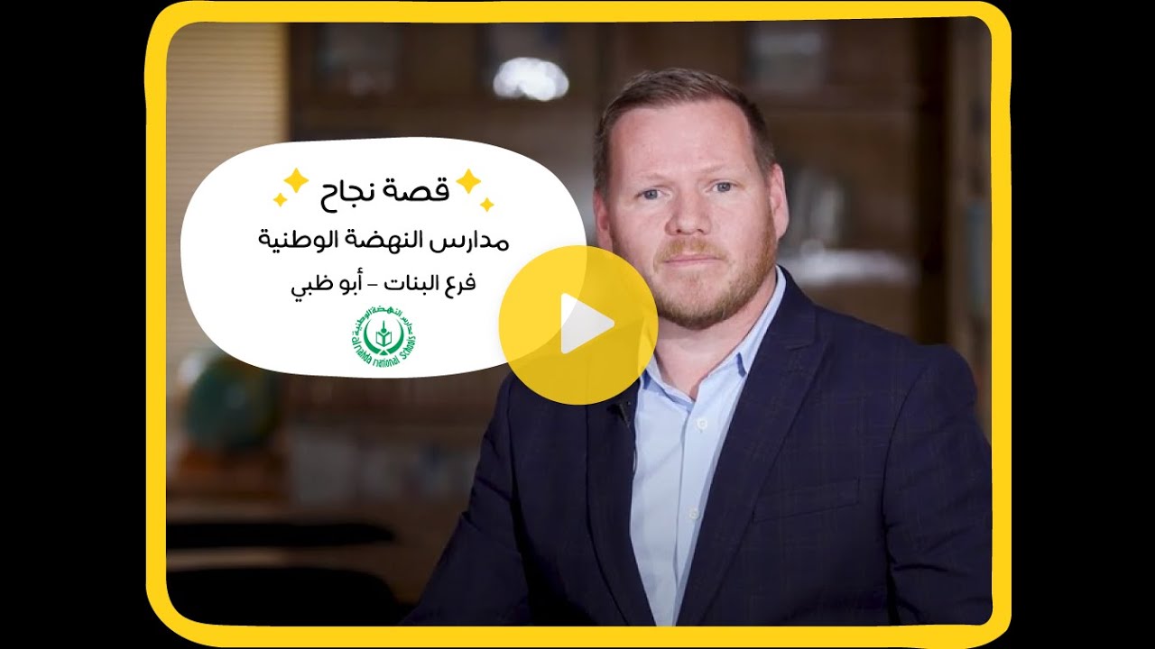 مدرسة النهضة الوطنية - بنات - أبو ظبي
