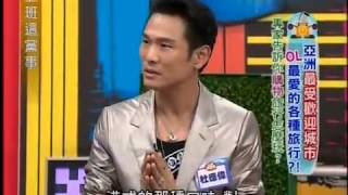 上班这党事 20130912 亚洲最受欢迎城市 OL最爱的各种旅行?! 004