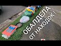 Шок ! Они выкинули ,а я взяла ! Не свалка ,а антикварный магазин . Находки на мусорке.