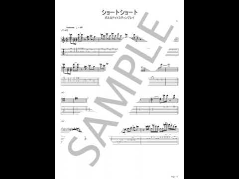SHORT SHORT (odoru yo-ni ver.)【Guitar TAB/lead & backing both parts set / perfectly copy】 - Polkadot Stingray