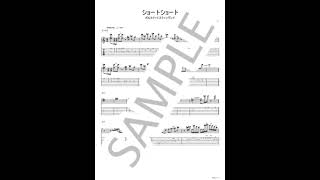 SHORT SHORT (odoru yo-ni ver.)【Guitar TAB/lead & backing both parts set / perfectly copy】 - Polkadot Stingray