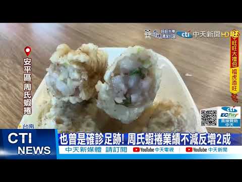【每日必看】40萬魚皮湯店在哪? 台南疫情"歪樓"變美食哏圖@中天新聞CtiNews 20220214