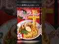 やっぱり 麺が命 ですよね❓ #short #shorts