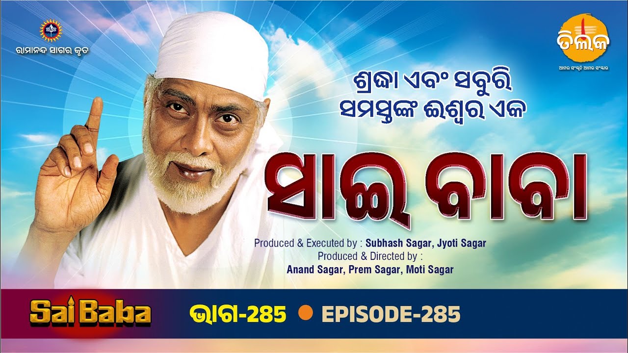 Sai Baba | EP 285 | Tilak Odia