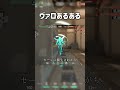 ヴァロあるある セージの蘇生で永遠の命を手に入れたが逆に辛い