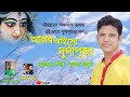     singer rubel chowdhury  durga puja song