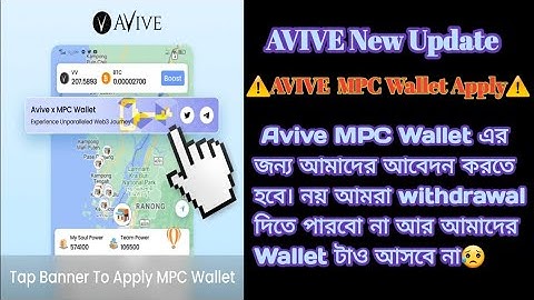 AVIVE MPC WALLET. যারা MPC WALLET Connect এর জন্য Apply করবেন নাই তাদের wallet connect হবে না#AVIVE