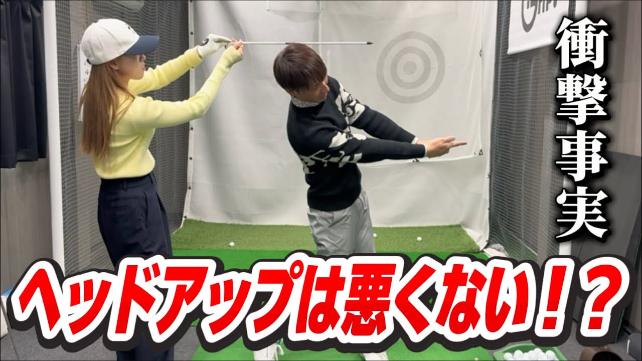 【ヘッドアップ】その原因と直し方を学ぶ‼️