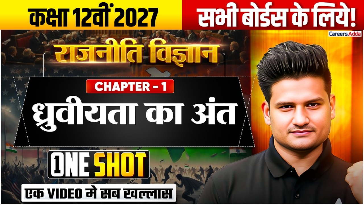 Class 12 Political Science Chapter 1 One Shot In Hindi | Do Dhruviyata Ka Ant Class 12th All Boards