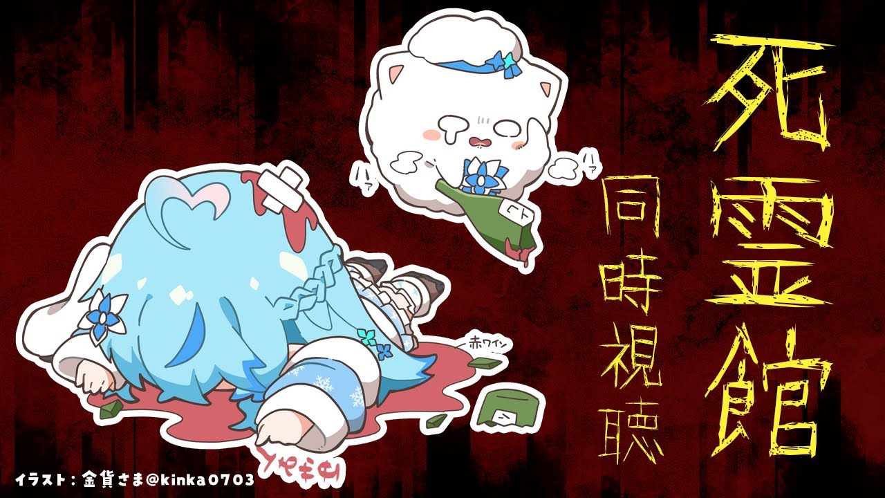 『死霊館 (吹替版)』（1時間52分）を同時視聴！