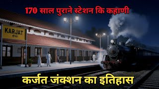 Karjat Railway Station Information Karjat Junction History करजत रलव सटशन