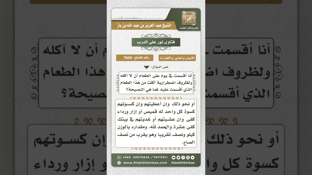 7609 - حكم من حلف على شيء ألا يأتيه فأتاه - نور على الدرب