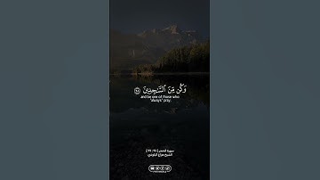 من سورة الحجر … الشيخ هزاع البلوشي | #الله #allah #القران_الكريم #القرآن_الكريم #foryou #fyp