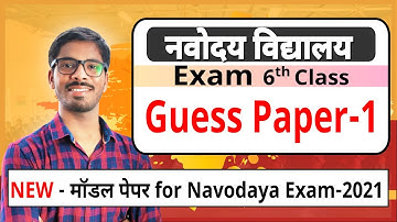 Guess paper -1 | Navodaya Vidyalaya entrance exam | JNVST | Model papers by DD sir