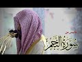 من الحرم النبوي الشيخ أحمد الحذيفي يتألق فجر اليوم بتلاوة من سورة النجم 21 ذو الحجة 